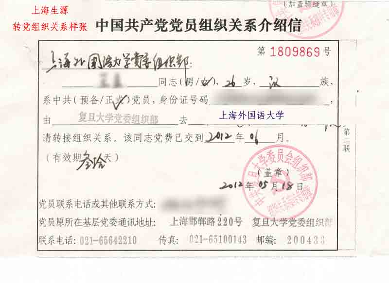 转党组织关系样张2