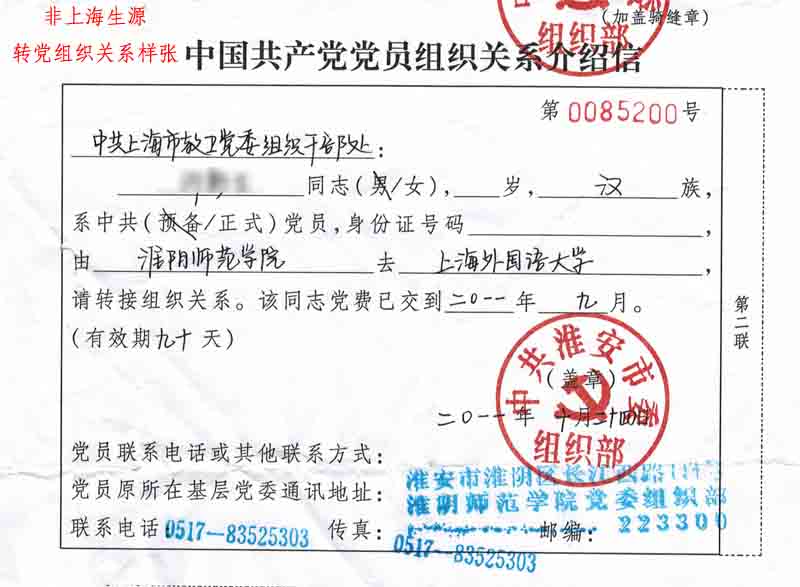 转党组织关系样张1