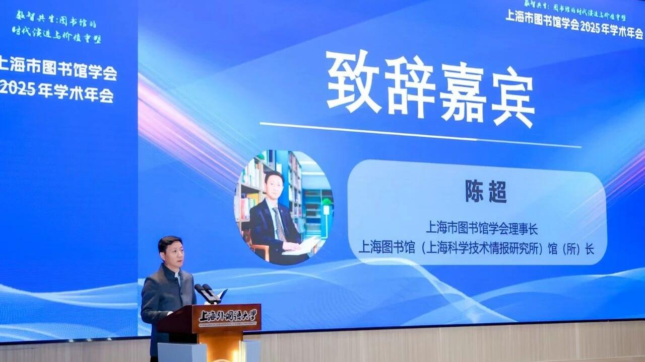 上海市图书馆学会2025年学术年会3.jpg